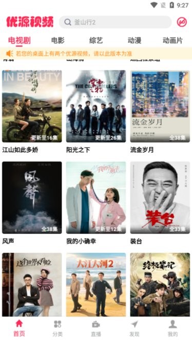 優(yōu)源視頻app官方下載