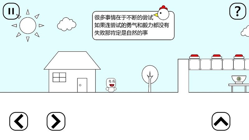 小賤的雞湯之旅游戲 v0.1 安卓版 0