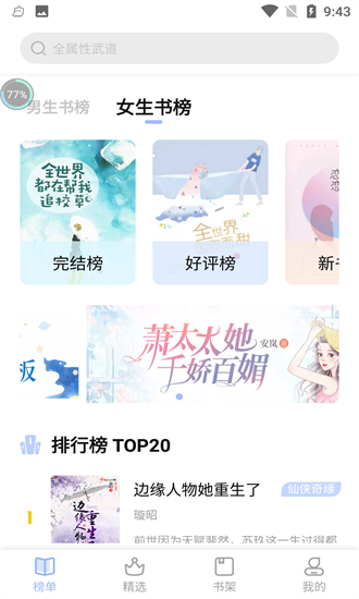 华文小说 华文小说app