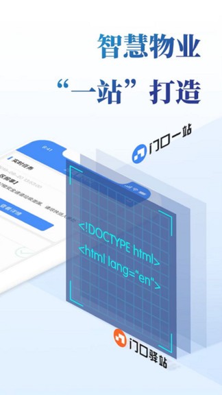 門口一站app v1.9.2 安卓版 3