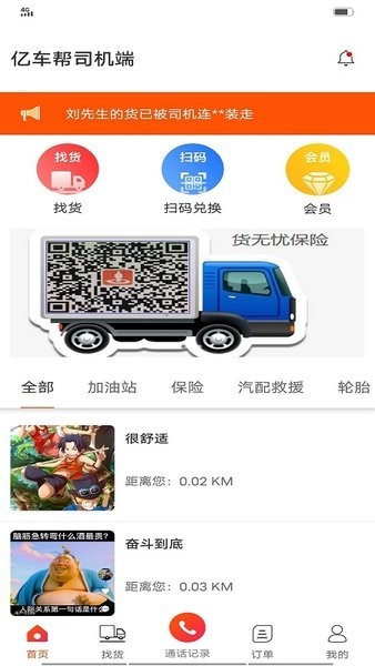 億車幫司機端 億車幫司機端手機軟件