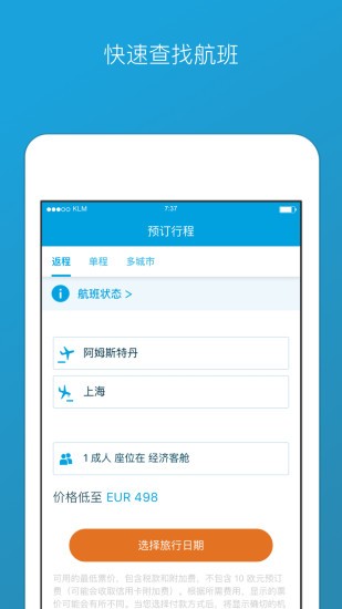 荷蘭皇家航空值機 v15.1.0 安卓版 0