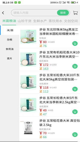 步谷最新版 步谷app