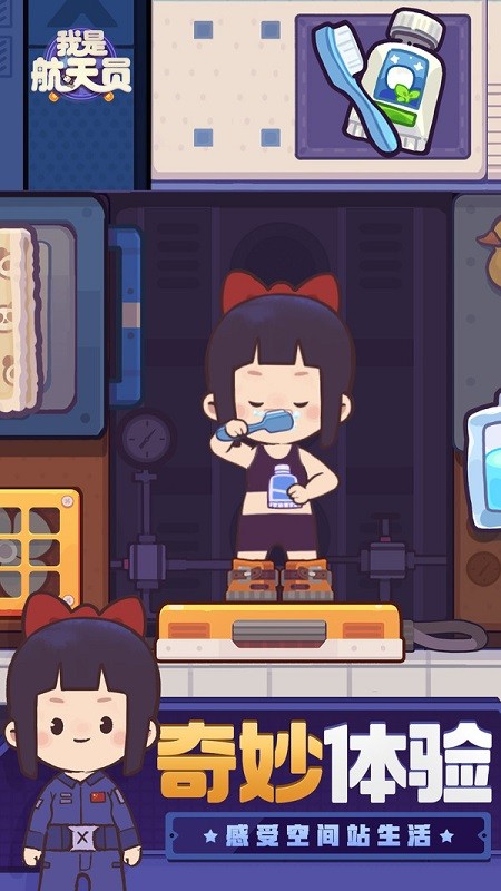 我是航天員手游 v1.1.5 安卓版 1