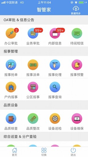 天問(wèn)智管家下載 天問(wèn)智管家app