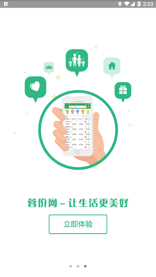 蓉價(jià)網(wǎng) 蓉價(jià)網(wǎng)app下載