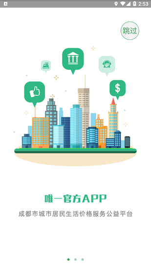 蓉價(jià)網(wǎng)官方版 v2.1.3 安卓版 0