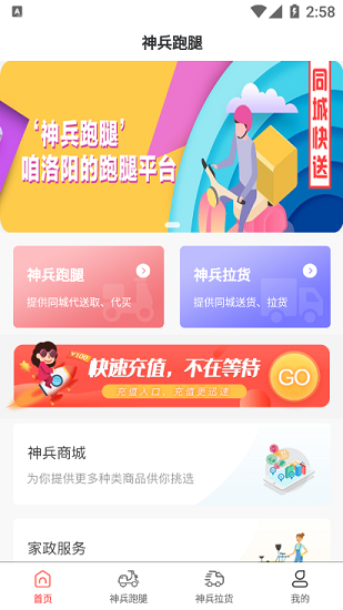 神兵跑腿最新版 v1.2.3 安卓版 0