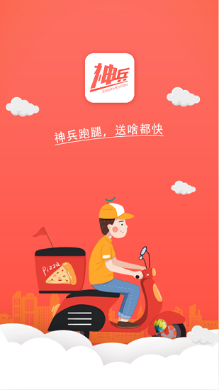 神兵跑腿最新版 v1.2.3 安卓版 1