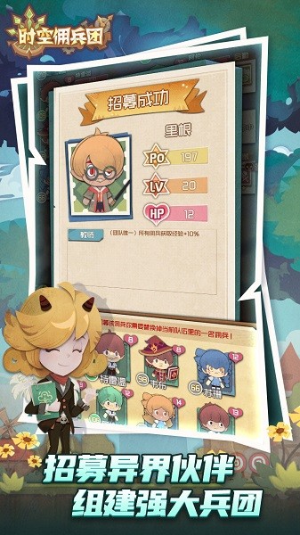 時空傭兵團官方版 v0.973 安卓版 3
