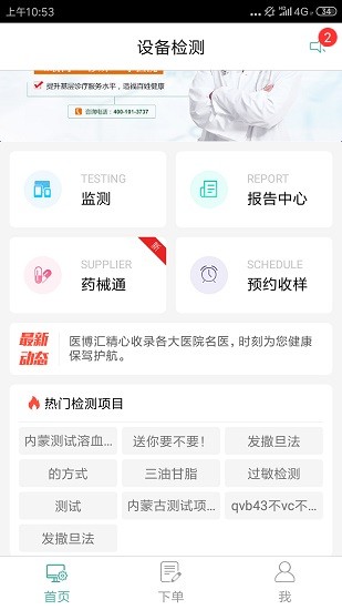 醫(yī)界明星 醫(yī)界明星app下載