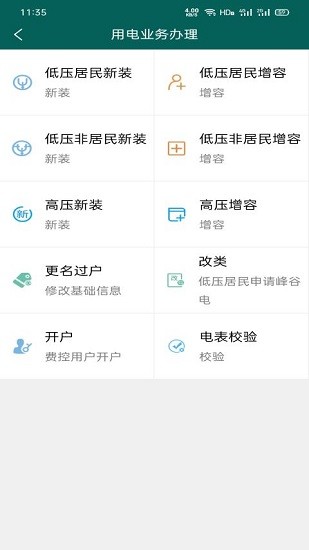 掌上明星電力最新版本 v2.8.5 安卓版 1