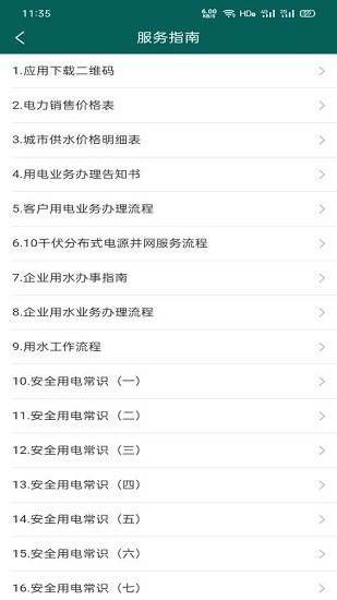 掌上明星電力最新版本 v2.8.5 安卓版 2