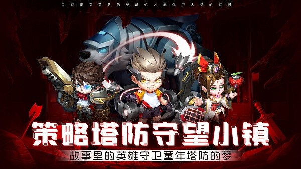 明日守望者最新版 v3.0.0.22111113 安卓版 0