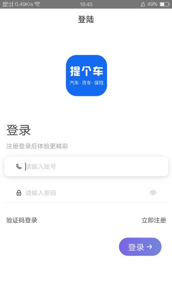 提個車經(jīng)紀(jì)人 v1.2.6 安卓版 1