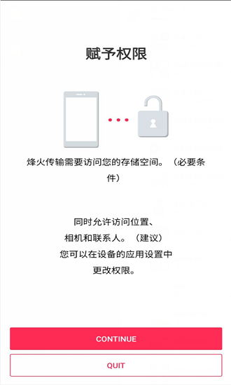 烽火傳輸軟件 v21.3.18 安卓版 0
