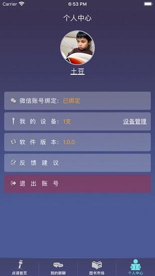 貝易學(xué)app 貝易學(xué)官方版