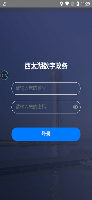 西太湖數(shù)字政務(wù) 西太湖數(shù)字政務(wù)app