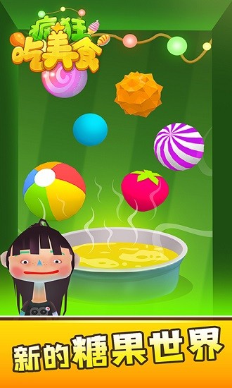 瘋狂吃美食 瘋狂吃美食下載