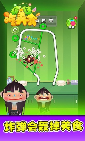 瘋狂吃美食手游 v1.0.1 安卓版 2