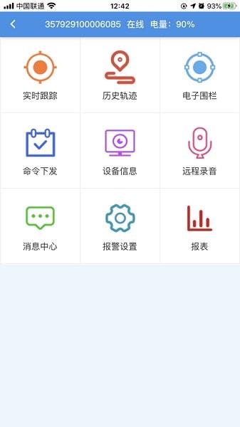 智慧定位軟件 v8.5.0 安卓版 1