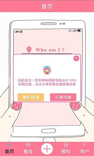 明星臉指數(shù)app最新版 v1.33 安卓版 2