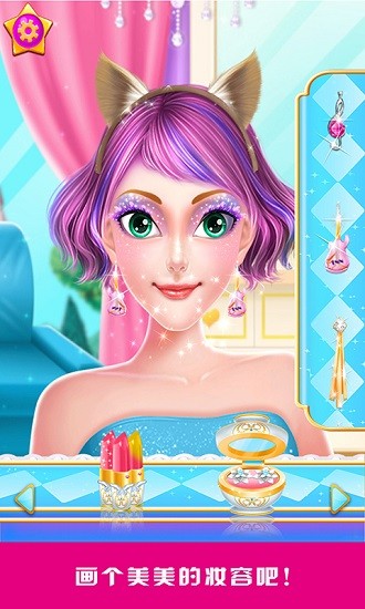 公主美容換裝 公主美容換裝游戲下載