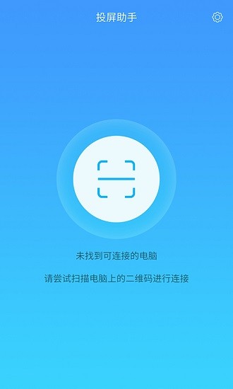 銳捷投屏助手安卓客戶端 v1.0.00 官方版 0