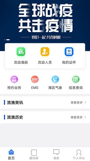 流漁寶app