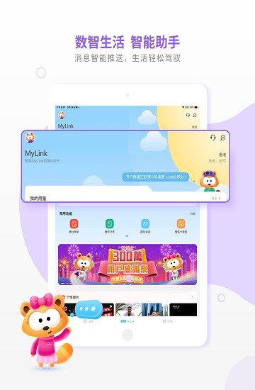 mylink香港移動(dòng)客戶(hù)端最新版 v7.9.0 安卓版 0