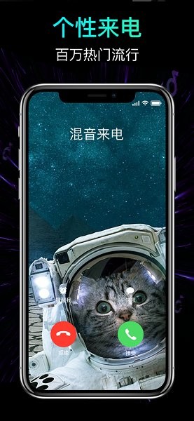 混音來電秀 v1.1 安卓版 0