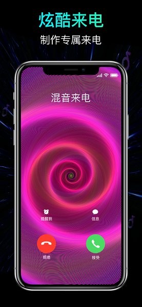 混音來電秀 v1.1 安卓版 1