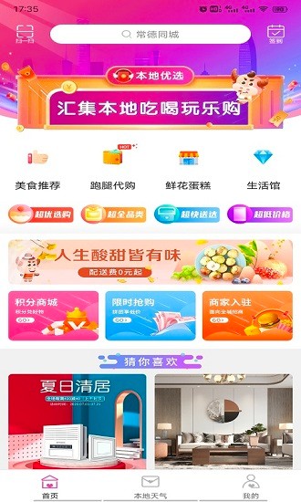 常德同城軟件 v8.2.0 安卓版 3