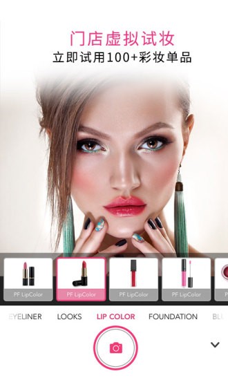 玩美彩妝企業(yè)版 v6.6.3 安卓版 0
