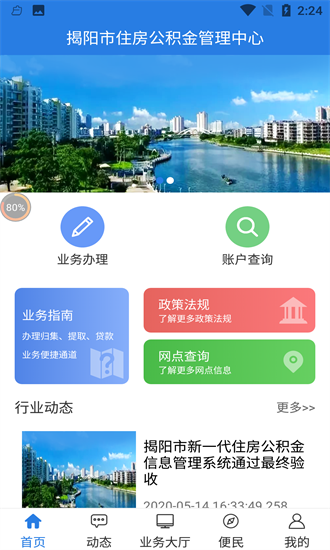 揭陽(yáng)公積金 揭陽(yáng)公積金app