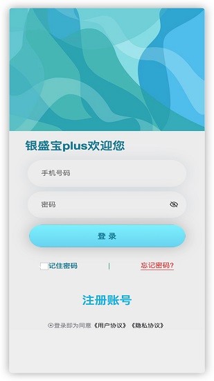 銀盛寶plus官方版 v1.3.4 安卓版 0