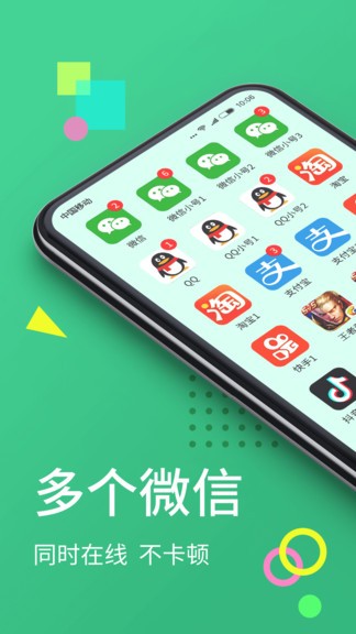 微分身雙開app1
