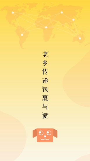 老鄉(xiāng)遞快遞轉(zhuǎn)運(yùn) v1.01.004 安卓版 0