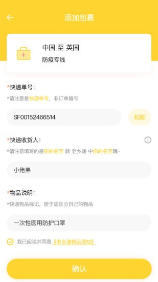 老鄉(xiāng)遞快遞轉(zhuǎn)運(yùn) v1.01.004 安卓版 2