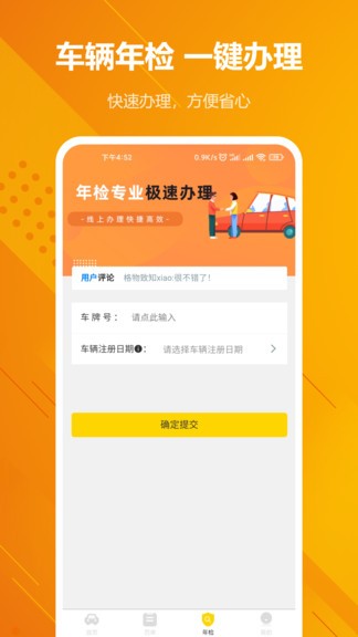 12123車輛違章查詢軟件2