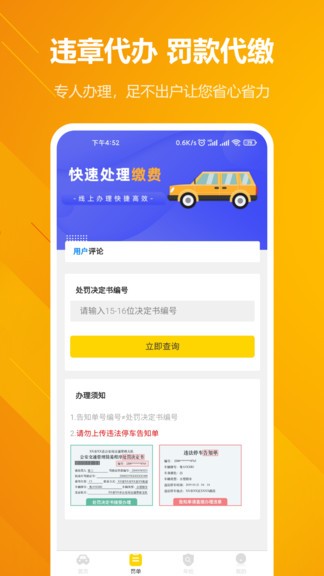 12123車輛違章查詢軟件3