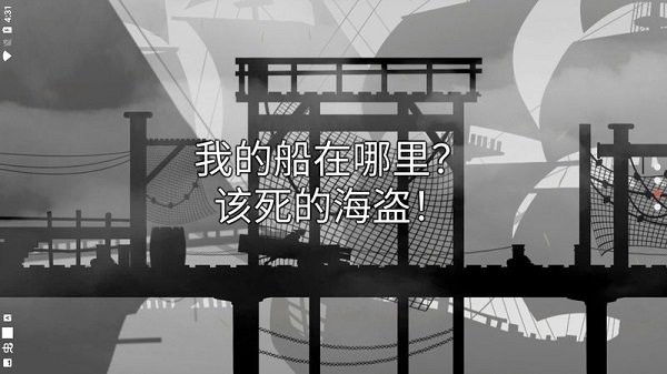 哦呵海盜船任務(wù)最新版 v1.1 安卓版 2