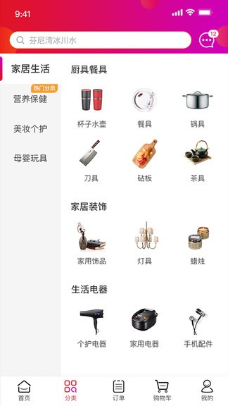 芬尼灣全世購 v2.2.3 安卓版 3