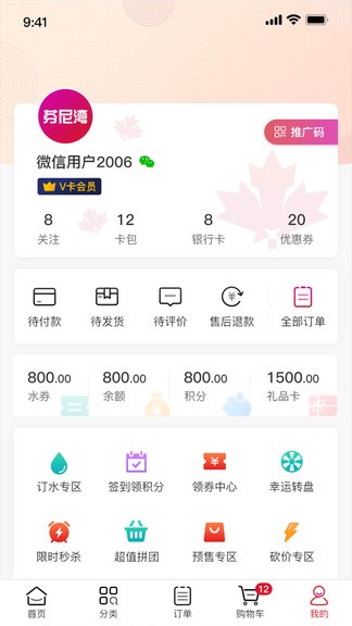 芬尼灣全世購 v2.2.3 安卓版 1