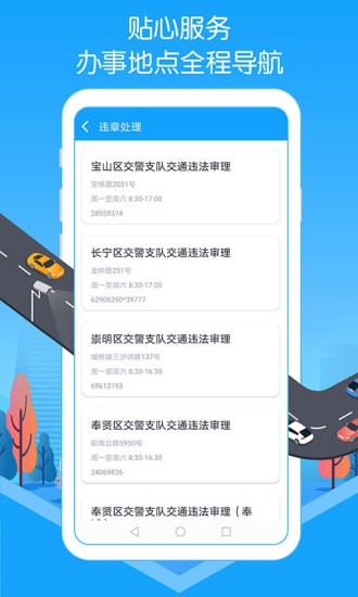 車輛違章實(shí)時(shí)查詢系統(tǒng) v2.30 安卓版 3