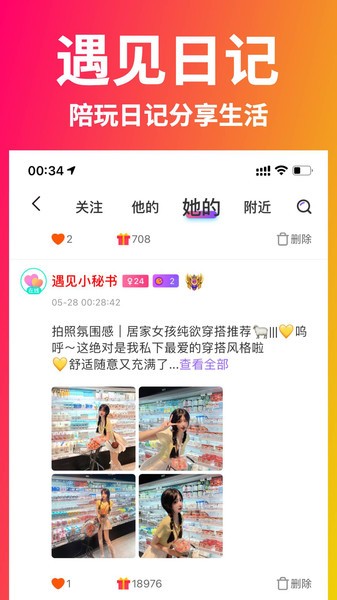 遇見星球app下載