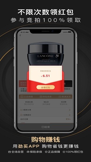 勁買商城 v1.4.1 安卓版 2