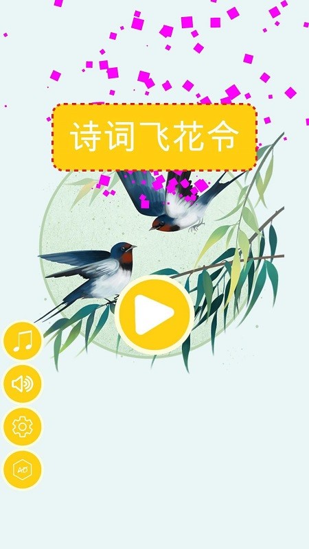 詩詞大挑戰(zhàn)下載