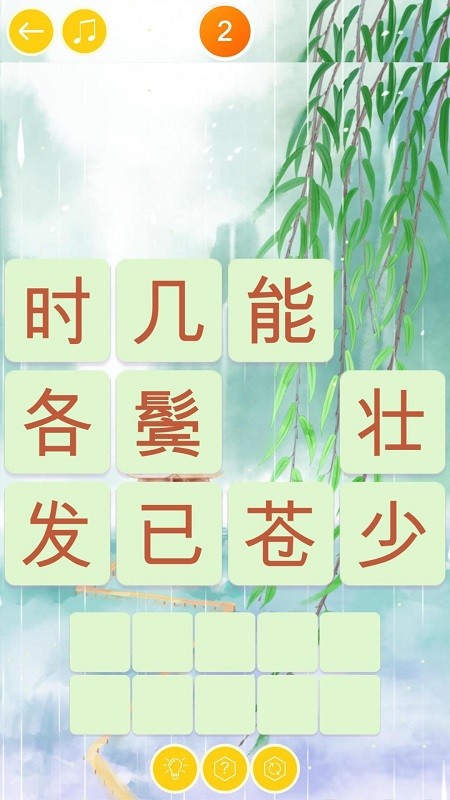 詩詞大挑戰(zhàn)app v1.0.5 安卓版 1