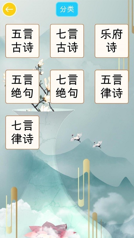 詩詞大挑戰(zhàn)app v1.0.5 安卓版 3
